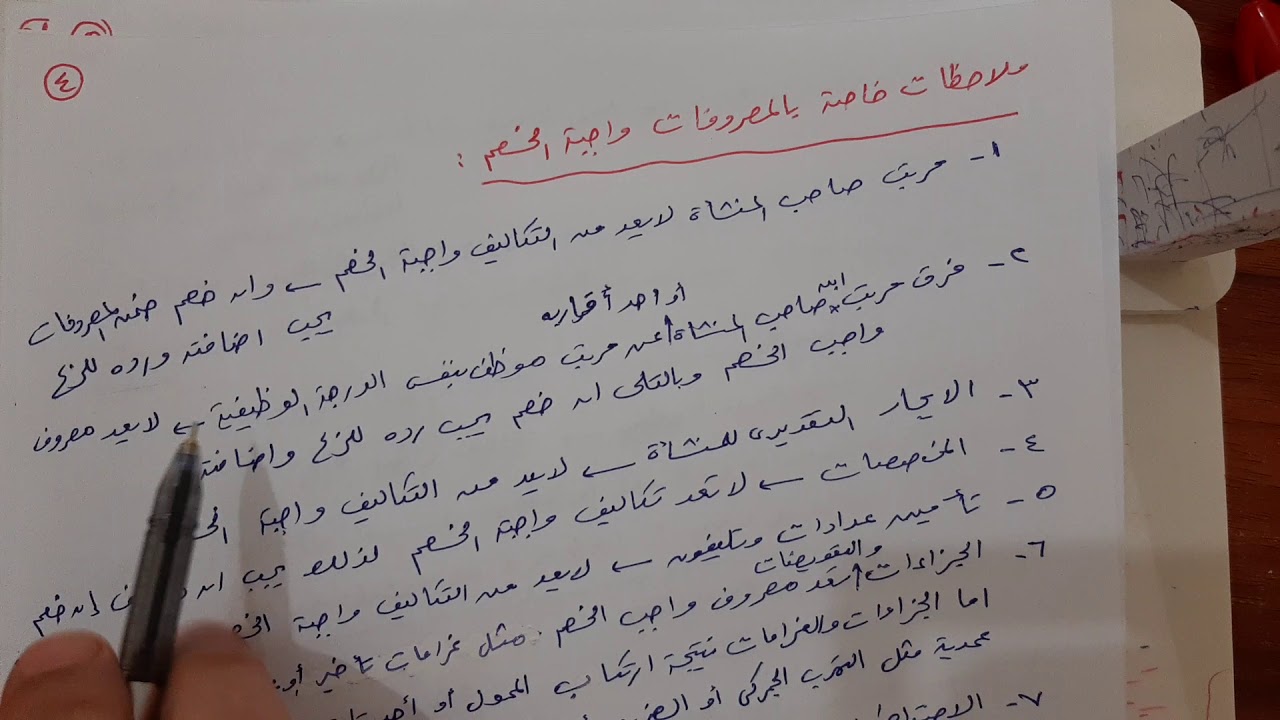 الضريبة على إيرادات النشاط التجاري والصناعي الجزء الثاني