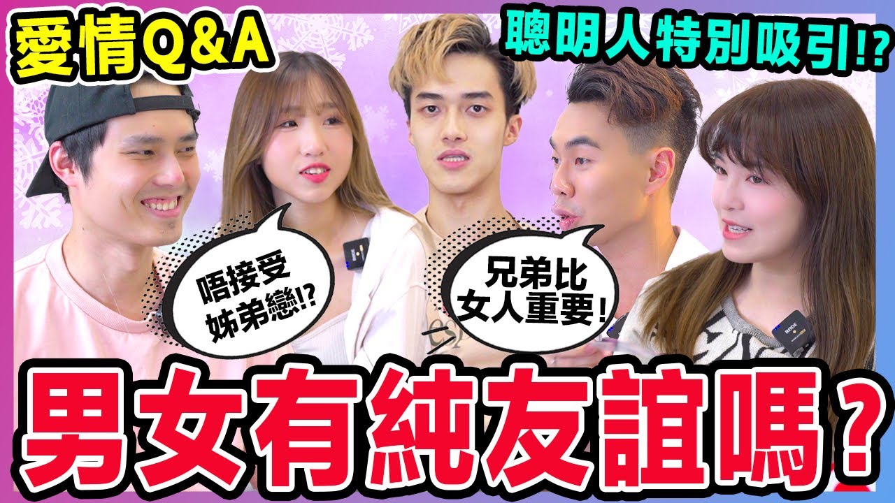 男女愛情觀二選一❤️ 要朋友定要愛情？喜歡性格相似定相反的人？｜Chill Up愛情問答
