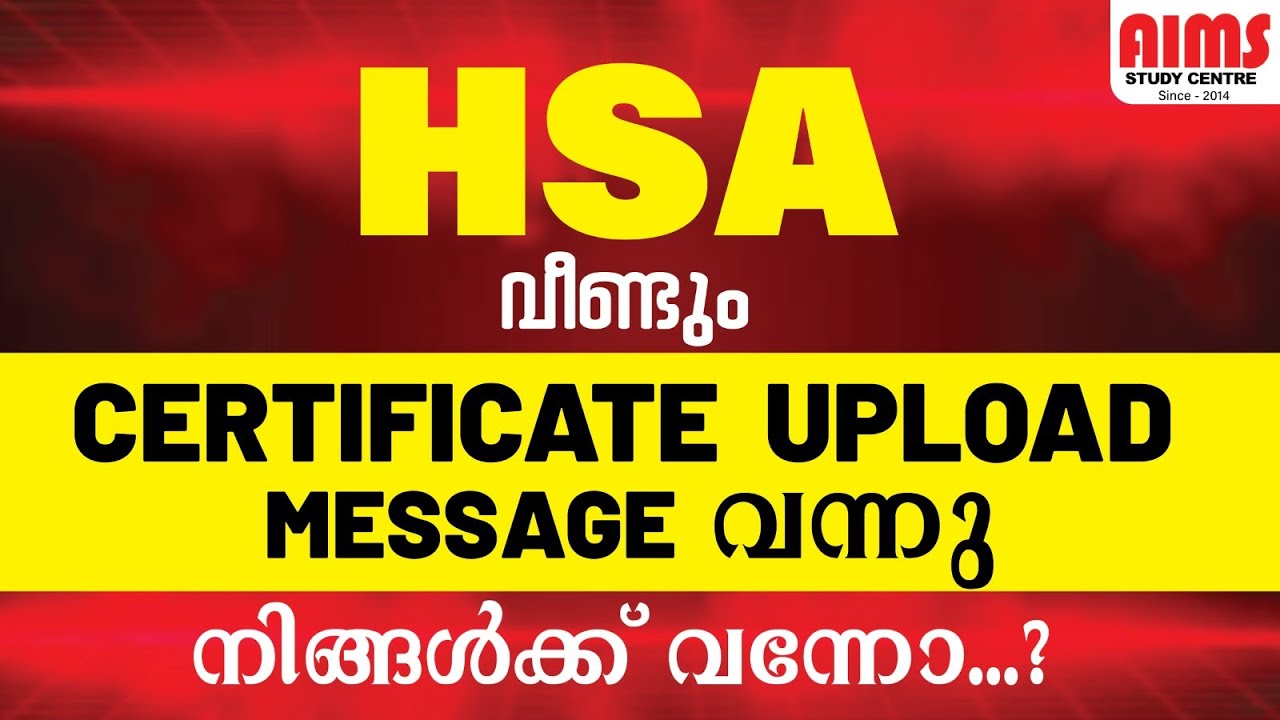 HSA വീണ്ടും CERTIFICATE UPLOAD MESSAGE വന്നു |നിങ്ങൾക്ക് വന്നോ? | #hsa #hsa_certificate_upload #aims