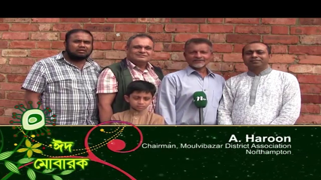 Eid Mubarak 2019 | Eid Wishing | Happy Eid Ul Adha | ঈদ মোবারাক | Northampton UK | NTV Europe
