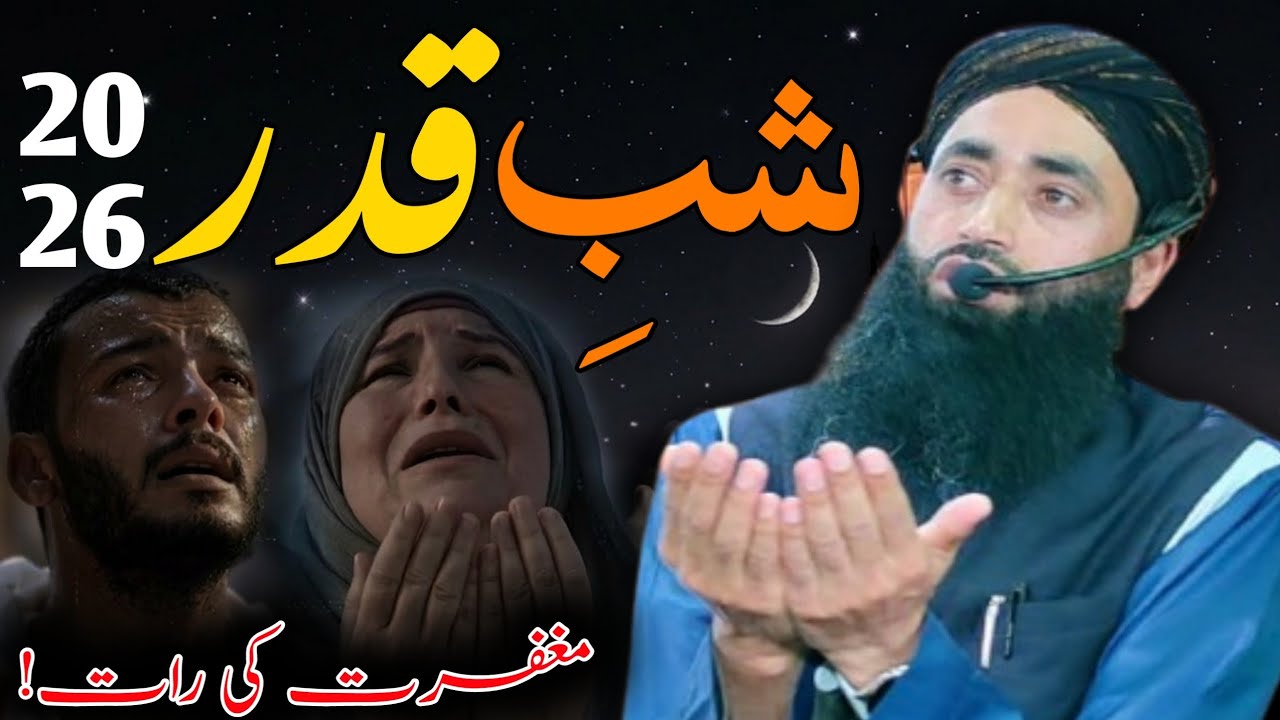 Shab e Qadr! Lailatul Qadr Heart Touching Bayan by Moulana Bilal Kumar Sahab at kralpora Magam 