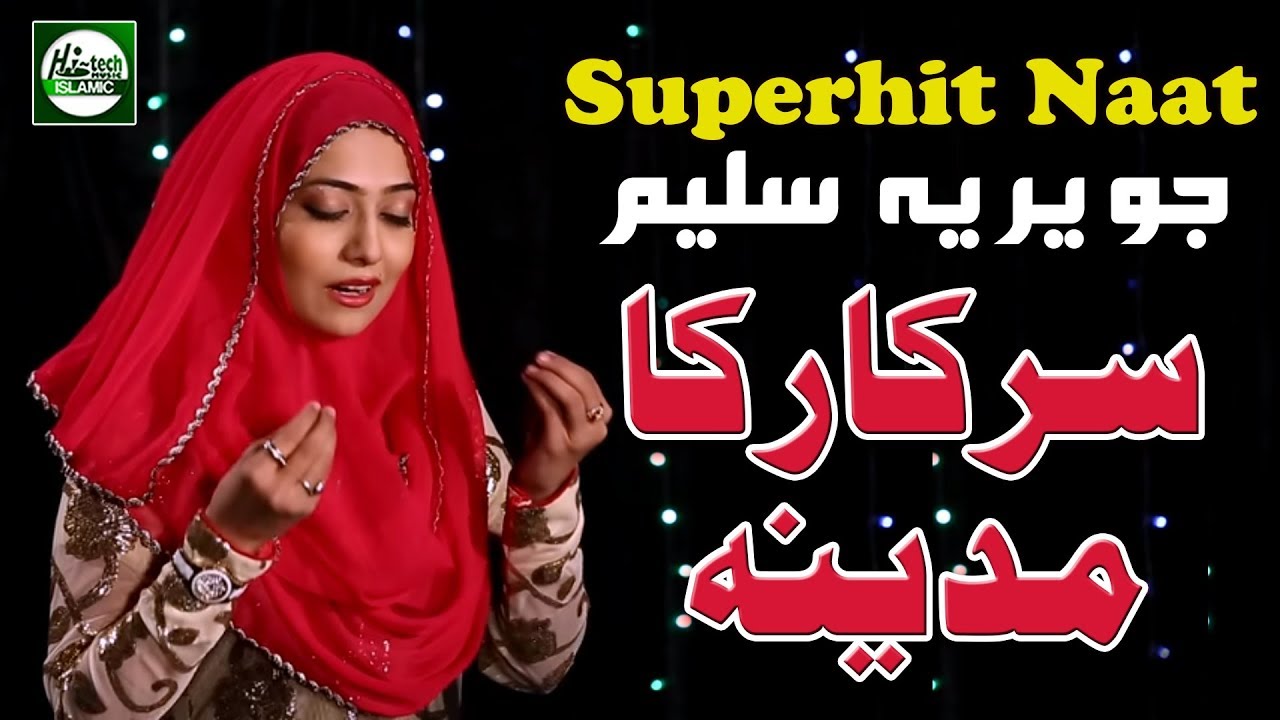 SARKAR KA MADINA - JAVERIA SALEEM - OFFICIAL HD VIDEO - HI-TECH ISLAMIC - BEAUTIFUL NAAT