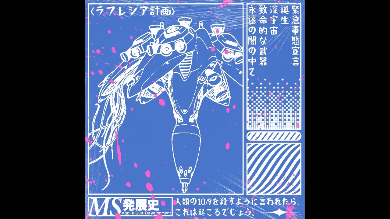Opal Vessel - ラフレシア計画 [Ambient DnB/Vaporwave] [Full Album]