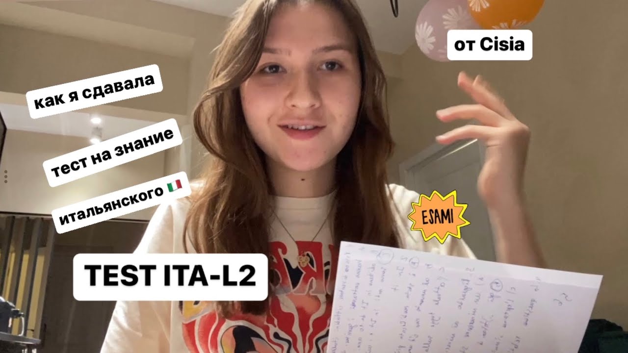 Мой опыт сдачи теста на знание итальянского TEST ITA L2 CASA от Cisia