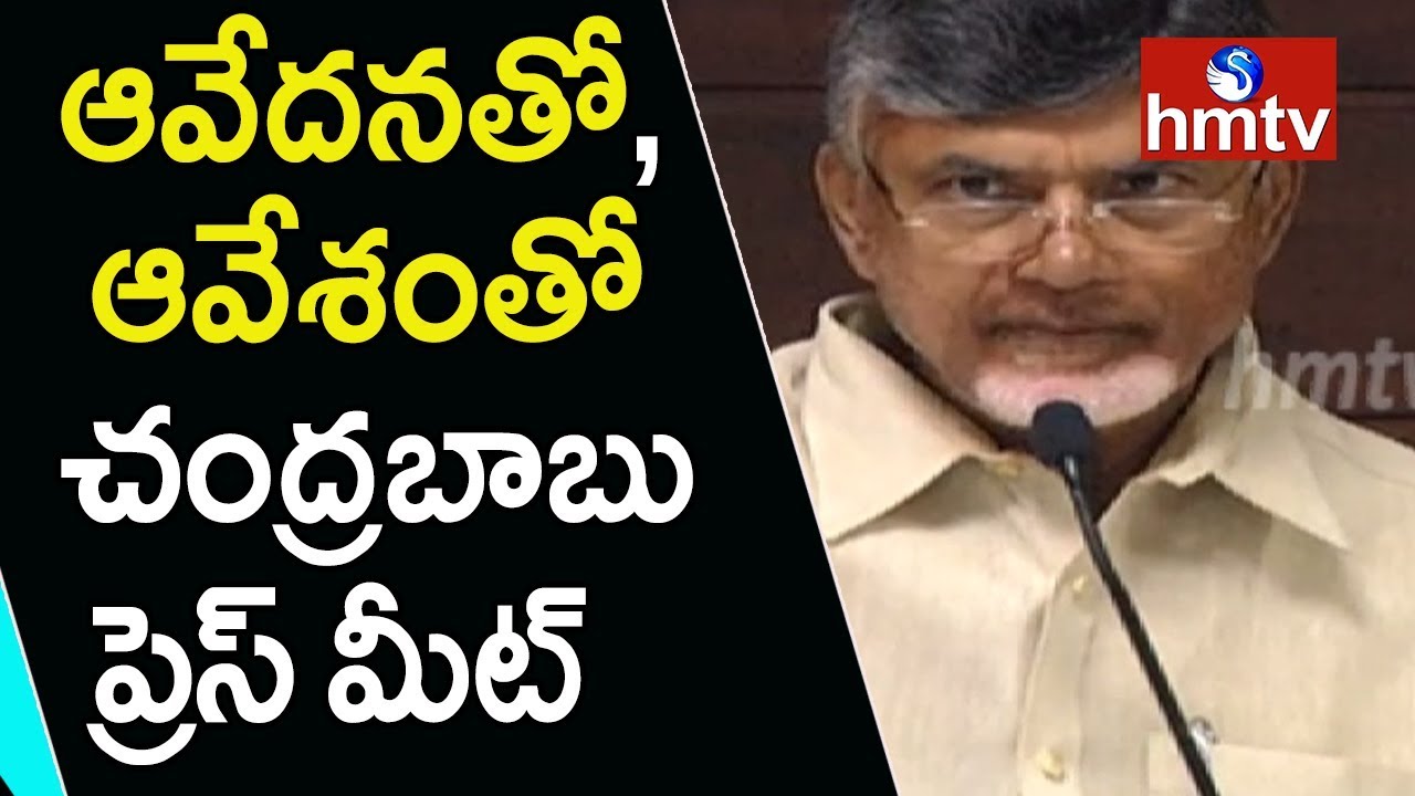 Chandrababu Press Meet over  AP Assembly Sessions 2019 | hmtv