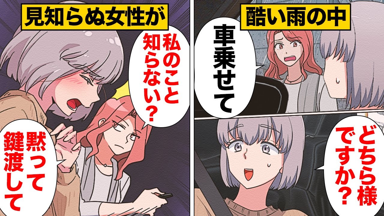 【漫画】「近くだから乗せて」雨の中、突然見知らぬ女性に声をかけられ逃げたら後日…