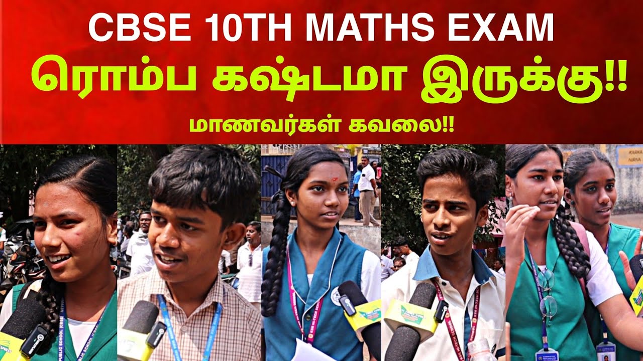 😱😥 CBSE 10TH MATHS PUBLIC EXAM | ரொம்ப கஷ்டமா இருக்கு!! | மாணவர்கள் கவலை!! | Students Review Tamil..