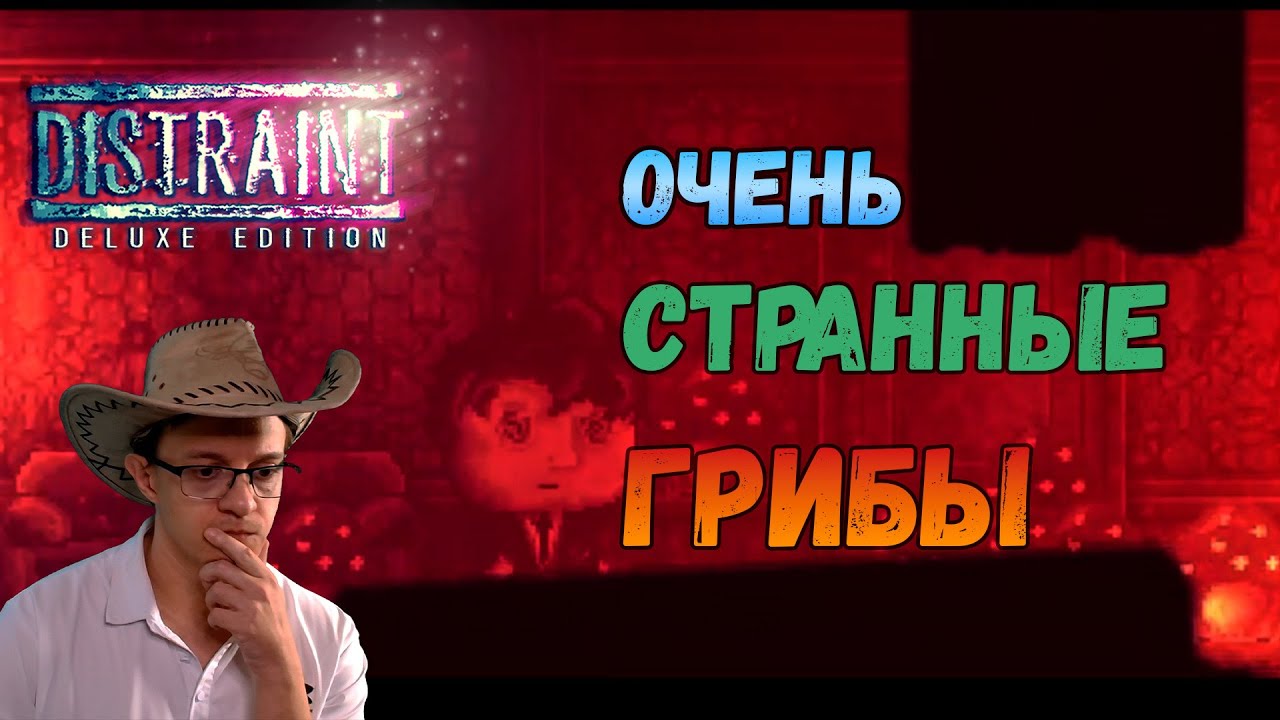 Глючный ➤ Distraint: Deluxe Edition [4]