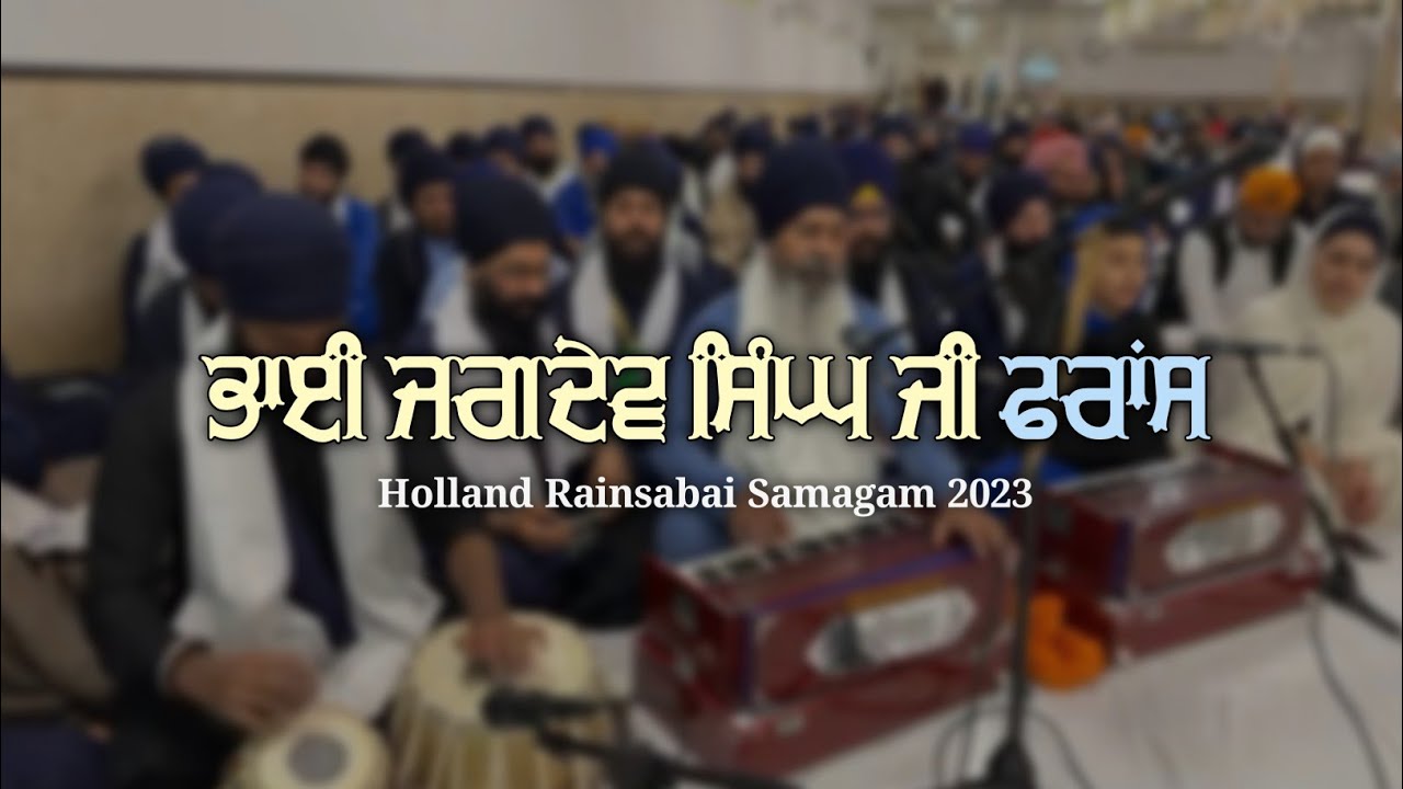 Bhai Jagdev Singh Ji France | Holland Samagam 5 Nov 2023 |