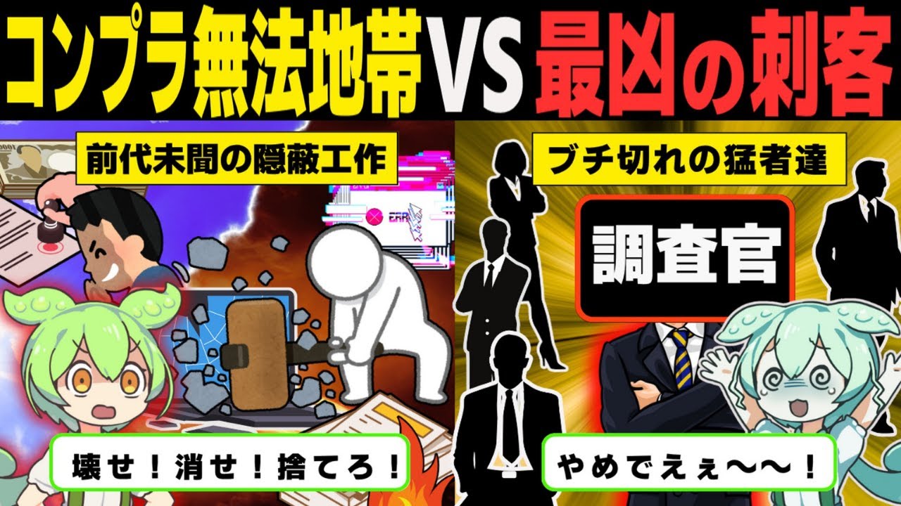 PC破壊で証拠隠滅！？「いわき信用組合」VS「第三者委員会」前代未聞の攻防の記録【ずんだもん解説】