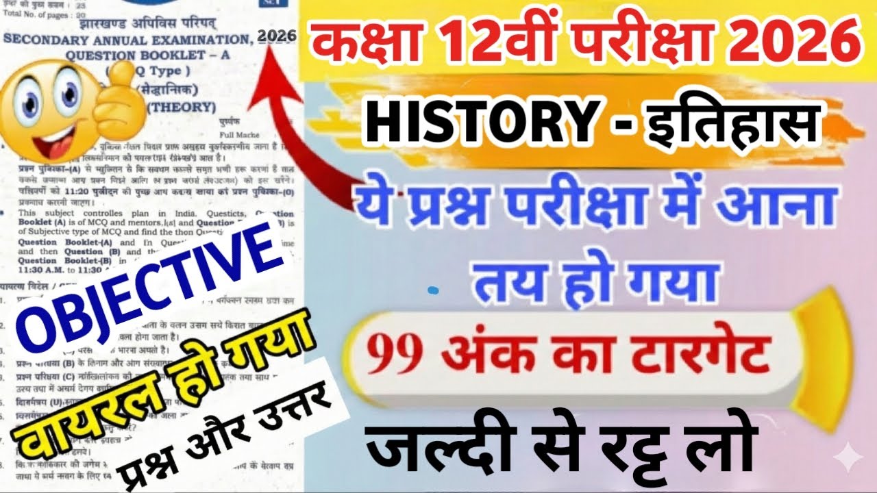 14 February History Most Important || Jac Board Class 12 History Original Question 2026 | #jac
