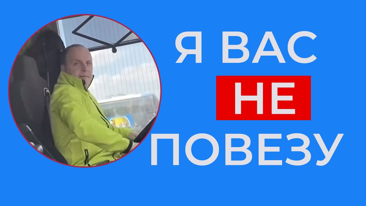 Водій автобуса КИНУВ українців на зупинці та поїхав з їх речима