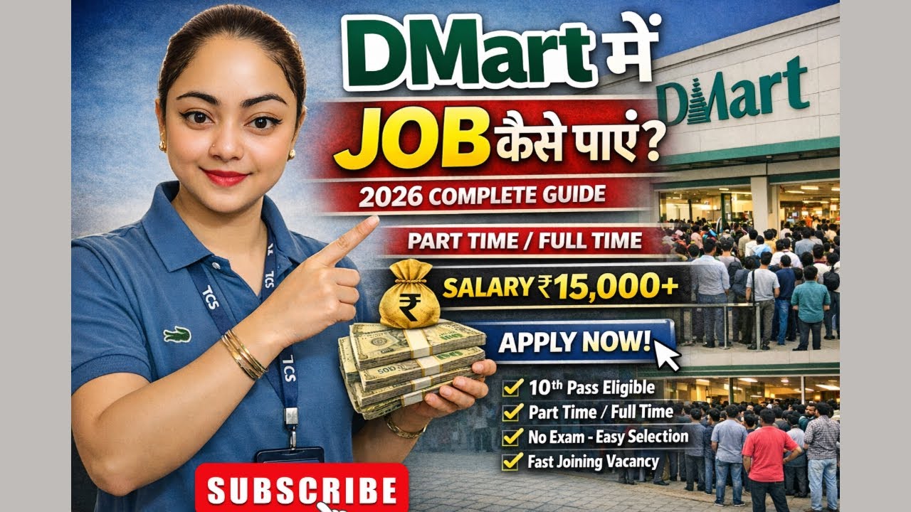 DMart Hiring 2026 🔥 Salary ₹15,000+ | Freshers & Students Ke Liye Complete Guide