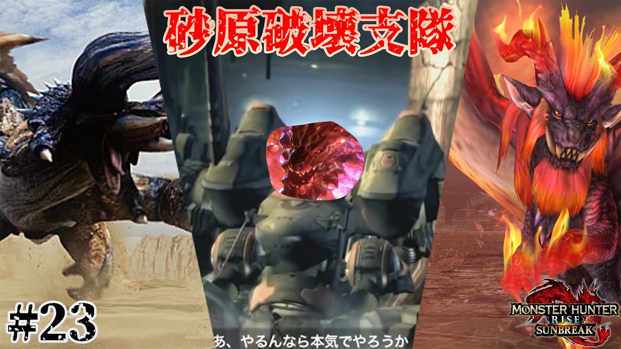 【MHR:S】MRでゆっくり達と実況！#23【ヌシ・ディアブロス、紅蓮滾るバゼルギウス、傀異克服テオ・テスカトル編】【ゆっくり実況】