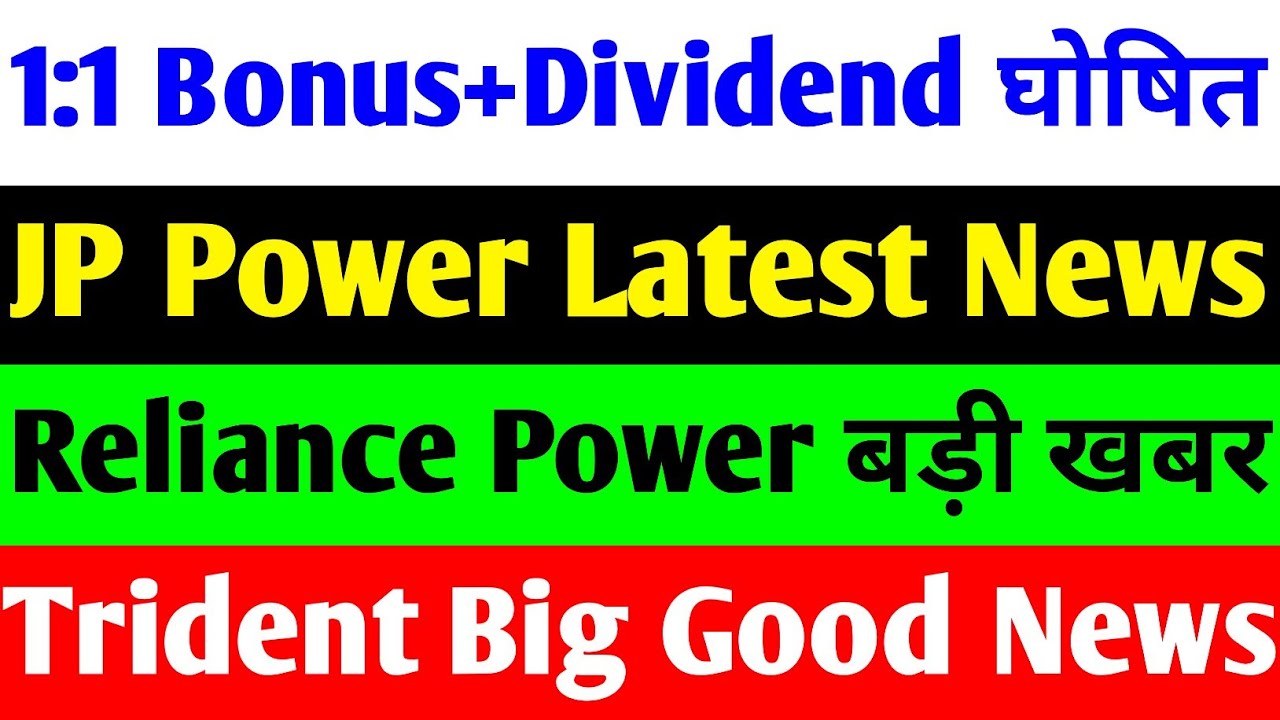 1:1 BONUS+DIVIDEND 🔴 JP POWER SHARE LATEST NEWS🔴RELIANCE POWER LATEST NEWS🔴TRIDENT SHARE LATEST NEWS