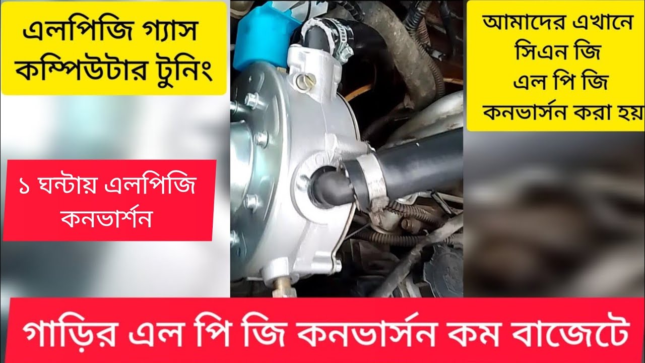 hybrid auto care | Best lpg conversion workshop in Dhaka || এলপিজি ওয়ার্কশপ টুনিং ফ্রী