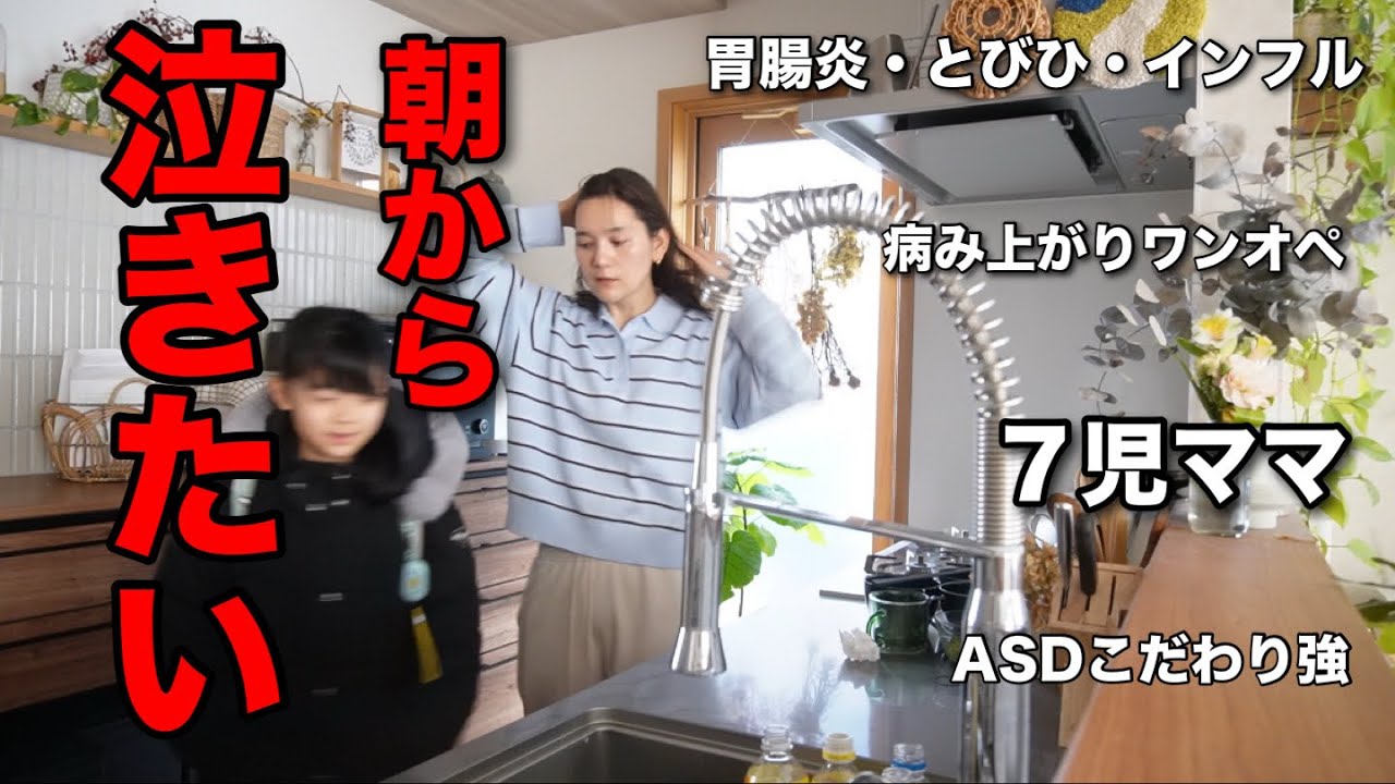 【大家族のママ】イライラしまくるリアルな朝🌈