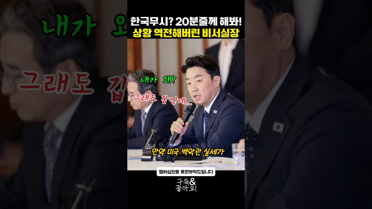 미국 백악관의 무시? 20분 만나러 미국 오라고?