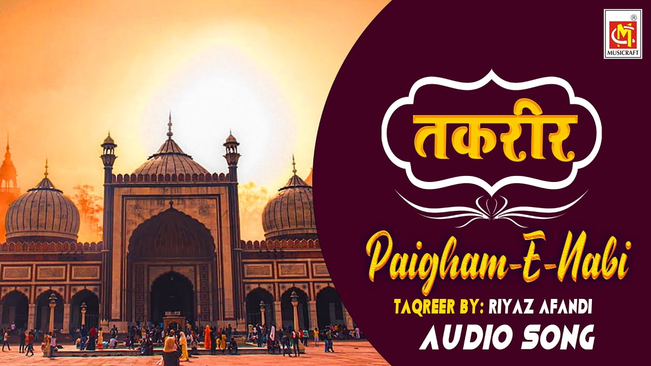 Paigham - E - Nabi || Riyaz Afandi || Original Taqreer || Musicraft India || Audio