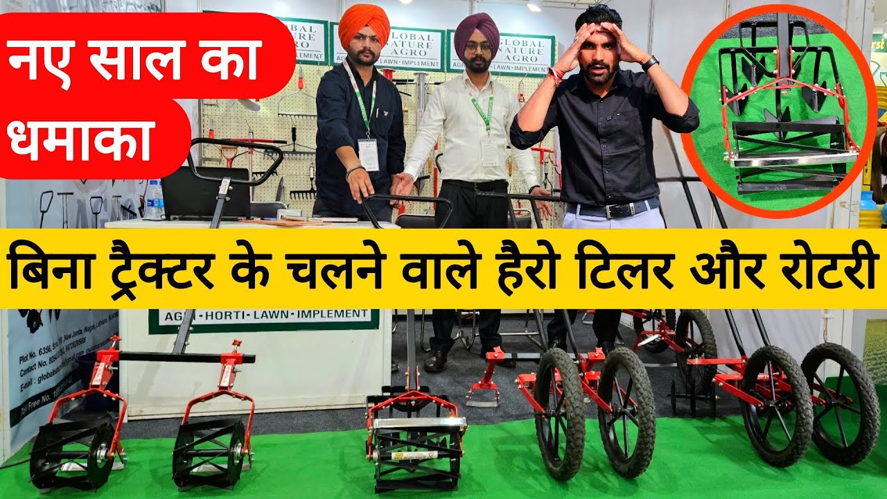 भारत की पहली हाथ से चलने वाली हैरो😬! अब आयेगी छोटे बड़े सभी किसनों की मोज😃| Mini tools |German tools