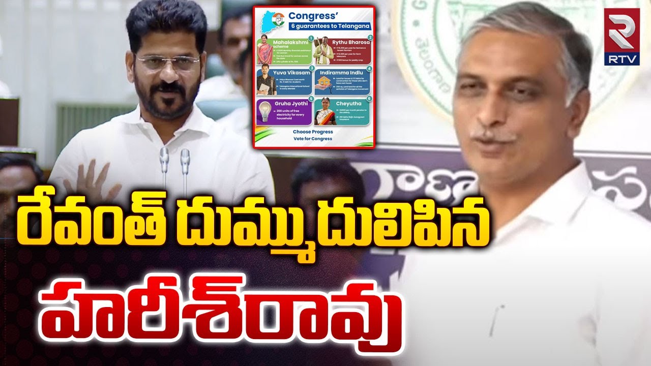 Harish Rao Reaction On Congress 6 Guarantee Scheme | Telangana Budget 2024 | 6 గ్యారంటీలు హాంఫట్&zwnj;.!