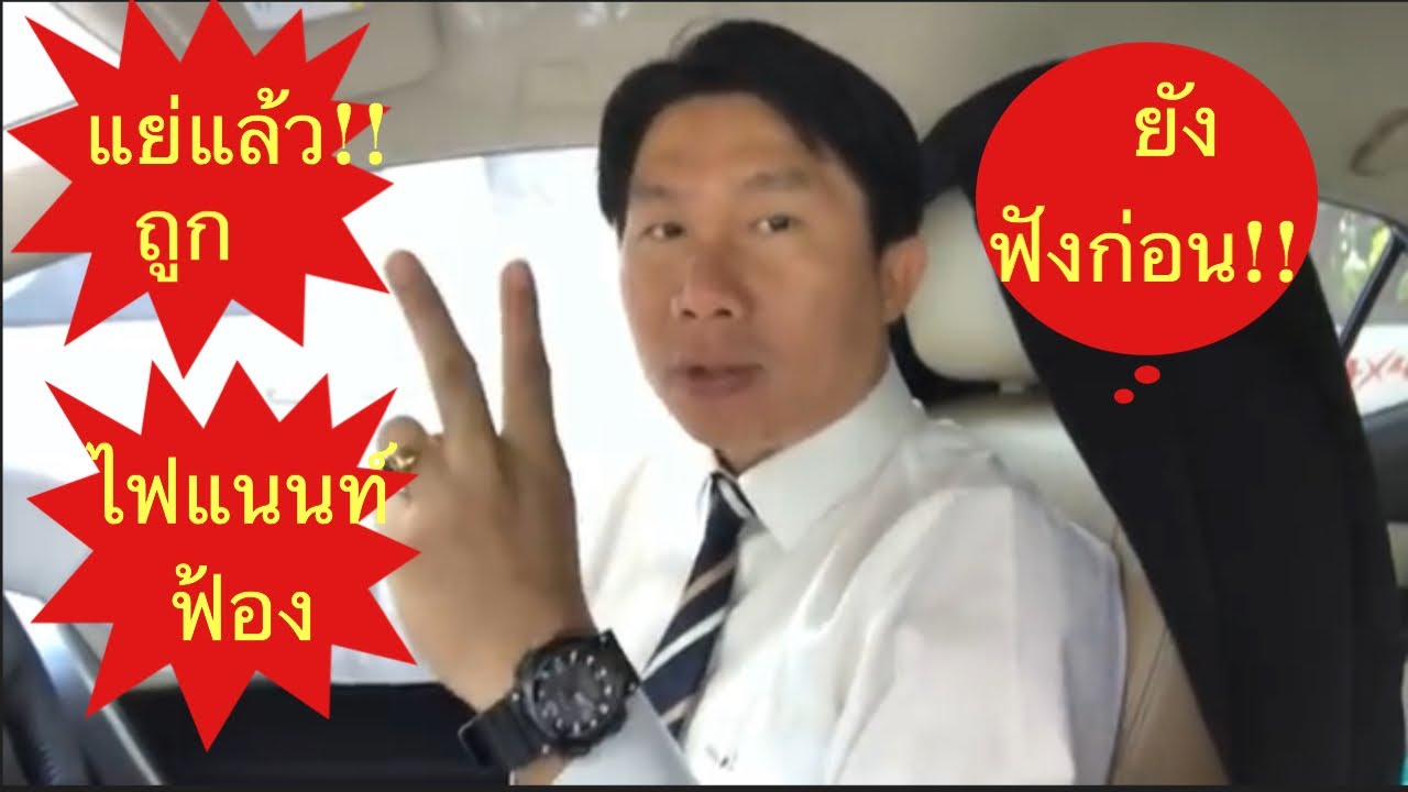 รู้แค่นี้ เมื่อถูกฟ้อง!!คดีเช่าซื้อรถยนต์ สบายเลย?