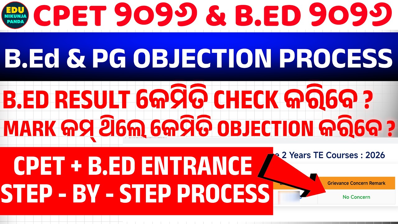 🔴 Odisha B.ED 2026 MARK OBJECTION PROCESS | COMMON PG ENTRANCE MARK OBJECTION PROCESS | BED RESULT
