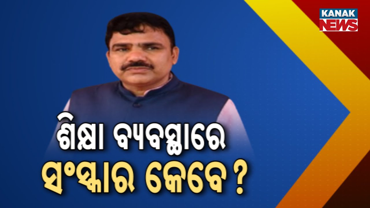 Reporter Live: Odisha&rsquo;s Education In Crisis | Shortage Of Teachers & Crumbling Schools