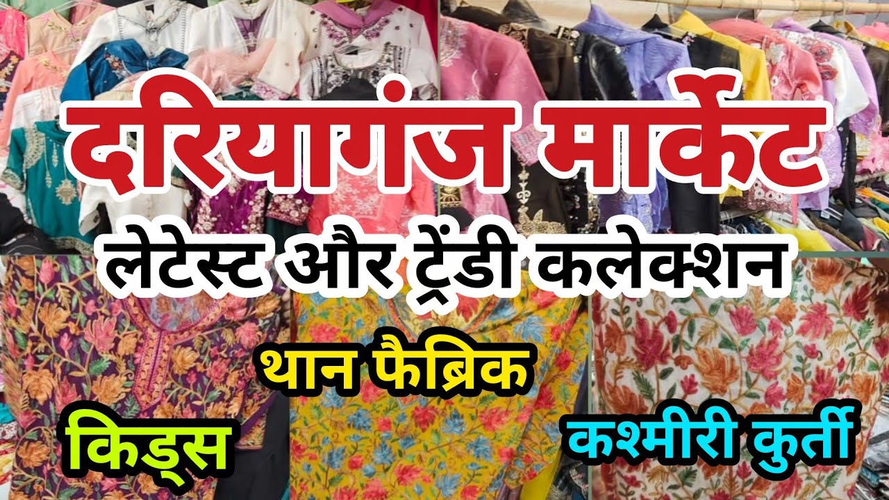 Daryaganj market delhi latest video🌼suit market🌼fabric market🌼summer collection🌼party wear suit