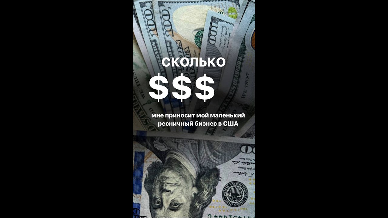 Сколько зарабатывает мастер по наращиванию ресниц в США в американском небольшом городе