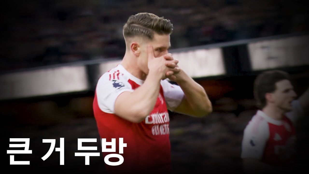 승점 9점차, 우승에 다가가는 아스날 요케레스의 마무리