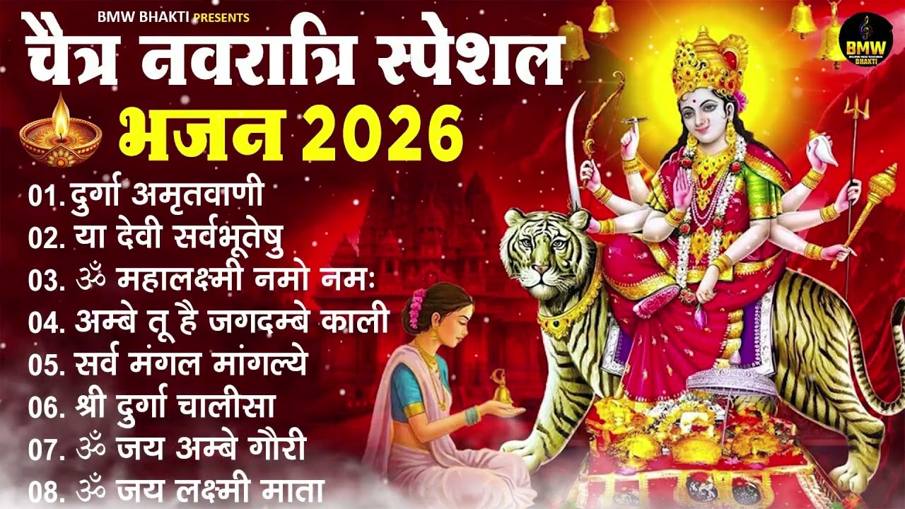 Chaitra Navratri Special 2026 Mata Rani Bhajans | चैत माता रानी भजन | New Bhakti Songs Jukebox 2026