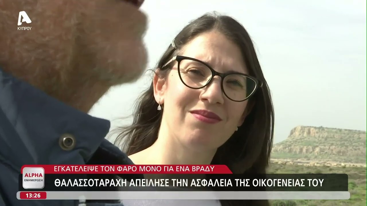 Ο τελευταίος φαροφύλακας του Κάβο Γκρέκο