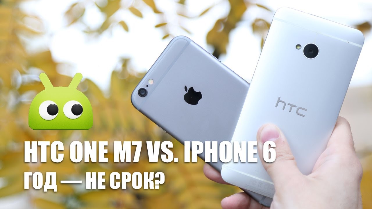 HTC One M7 vs. iPhone 6: год — не срок?