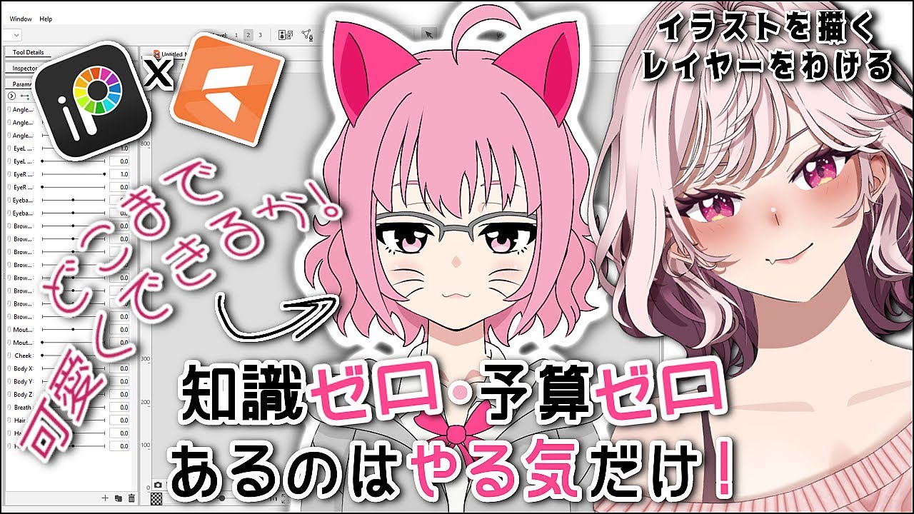 #1【JP/EN/AR】LIVE2D？なにそれ状態から0円でVtuberモデル作ってみた【1日目】