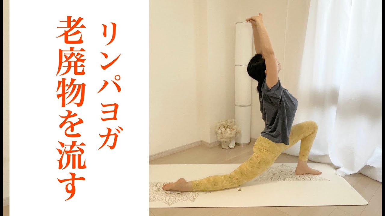 リンパヨガ｜リンパ流しで老廃物を排出する３つのストレッチポーズ