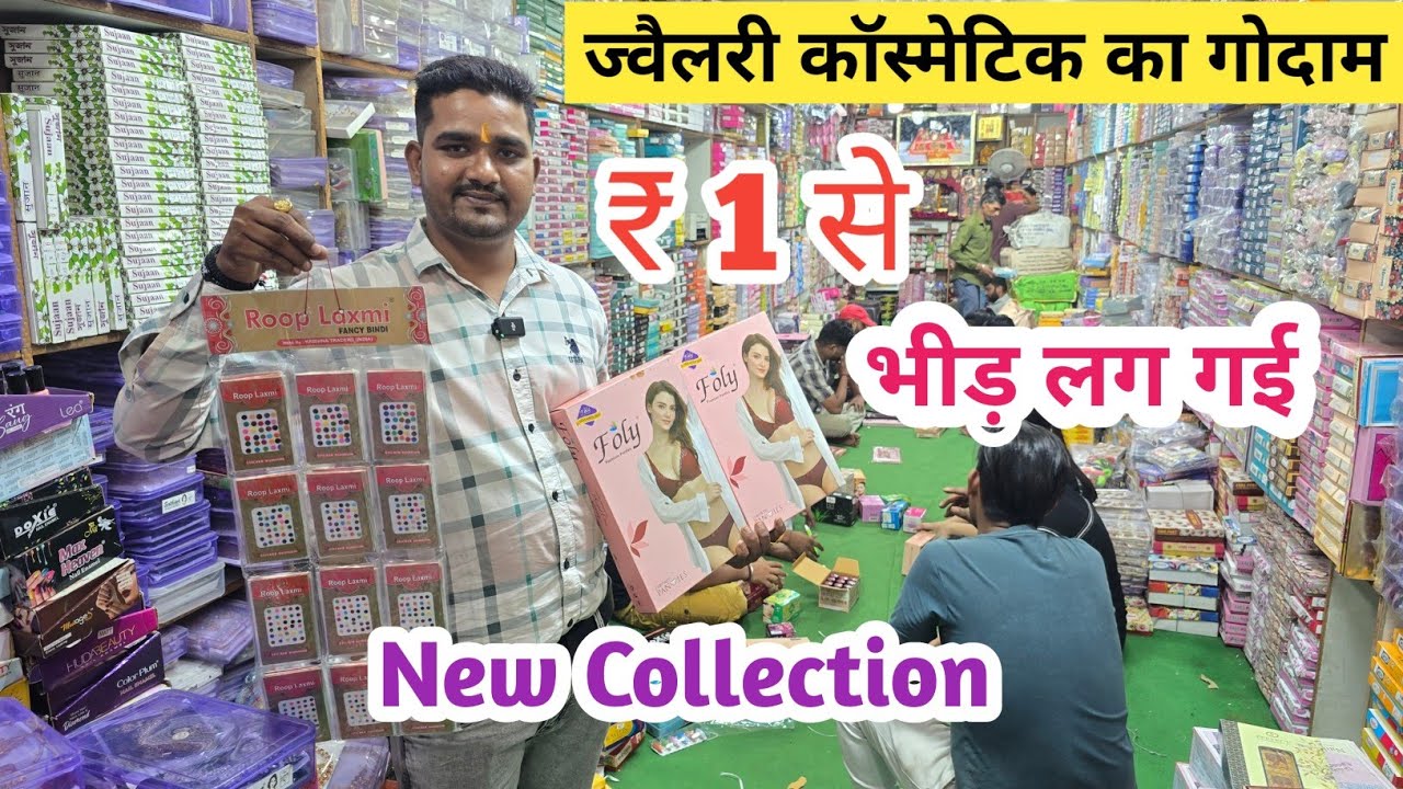सबसे सस्ता ज्वैलरी कास्मेटिक  cosmetic  jewellery wholesale Market in Delhi Sadar Bazar