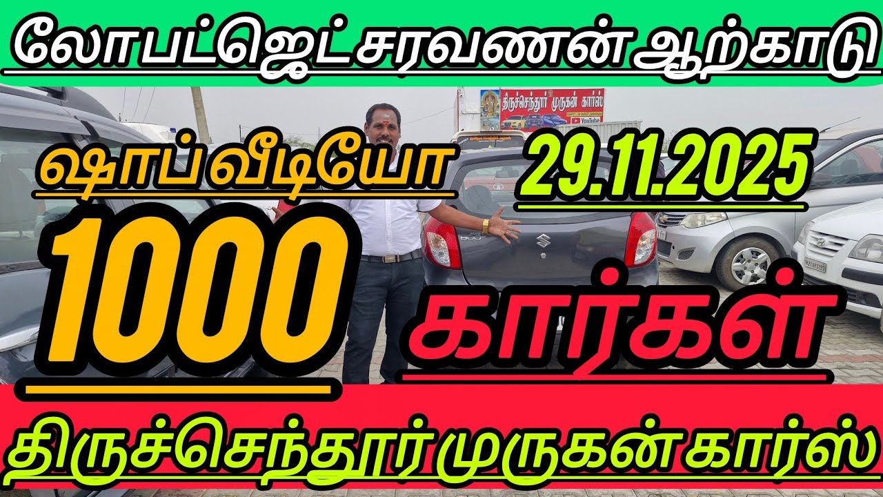 ஆயிரம் வண்டிகளை👌 வித்து காட்டுறோம் இடம் திருச்செந்தூர் முருகன் காஸ்👌 ஆற்காடு 🌹👍