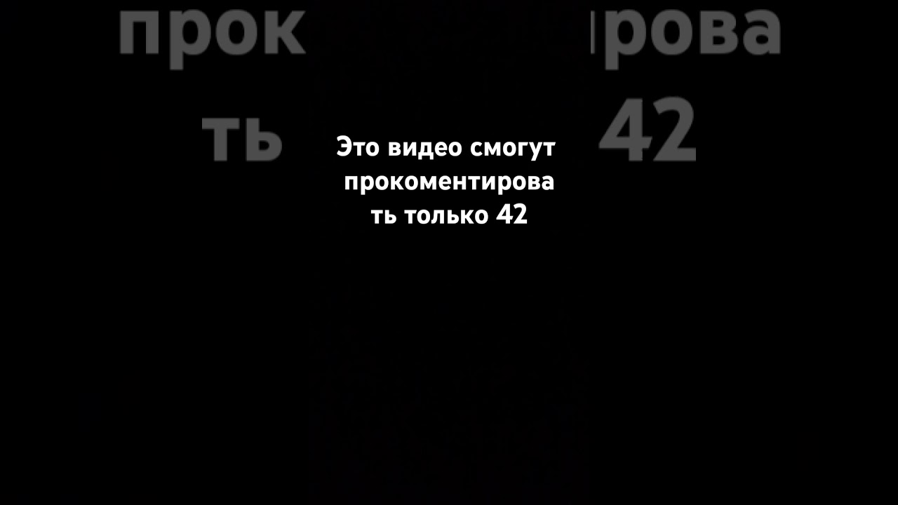 #долго #52 #42 бригада:42 ответ на все вопросы и все это