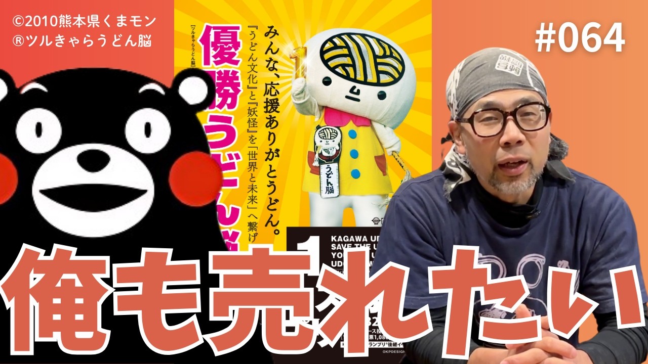 【vol.064】「くまもん」の次は俺かと腕まくり「うどん屋」改名「こなもん屋」