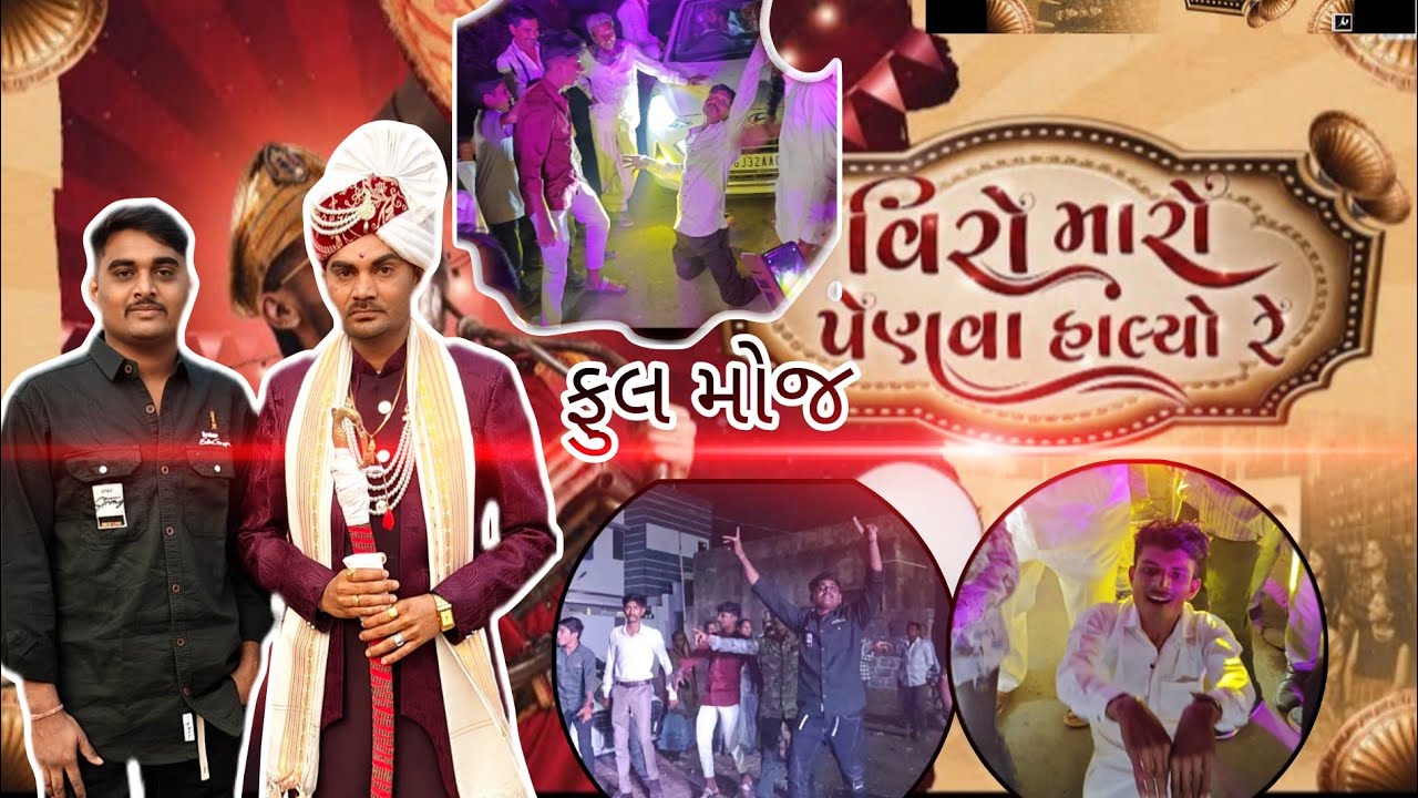કાકા ના લગ્નમાં ફૂલ મોજ 🕺🕺🕺 ll New vlog ll apda gamda ni moj ll #youtube #vloggerlife 