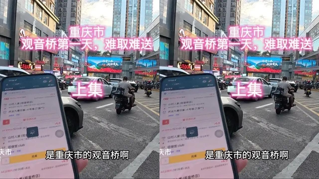 重庆市观音桥跑外卖的第一天难到怀疑 #重庆市观音桥 #vlog日常 #外卖小哥 #外卖日记vlog #重庆