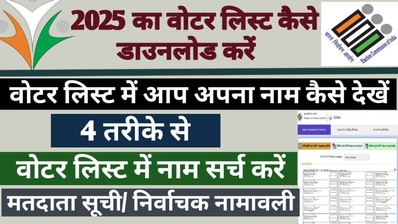 Voter List Me Apna Naam Kaise Dekhe 2025 | 2025 Ka Voter List Kaise Download Karen | Voter List | 25