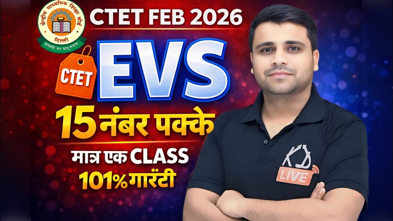 CTET FEB 2026 | EVS | मात्र 1 Class 15 Number Pakke | 101 % Guaranteed | By Rajat Sir