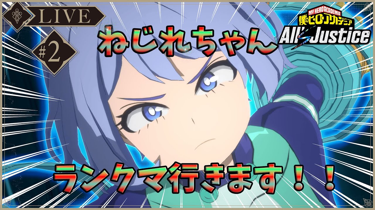 「ヒロアカAJ」ねじれちゃんです
