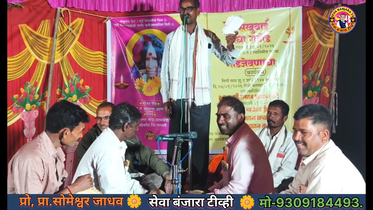 || भीमराव महाराज बंजारा भजन || bheemrav Maharaj saykheda Banjara Bhajan || #SEVABANJARATV