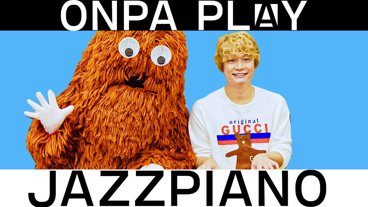 香取慎吾がムックにピアノ教わってみた！【ONPA PLAY】