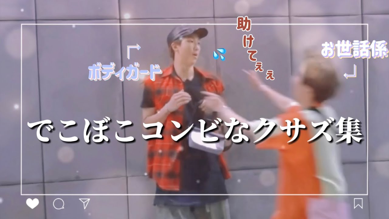 【BTS】沼確定笑いありラブありの愛すべきクサズ集