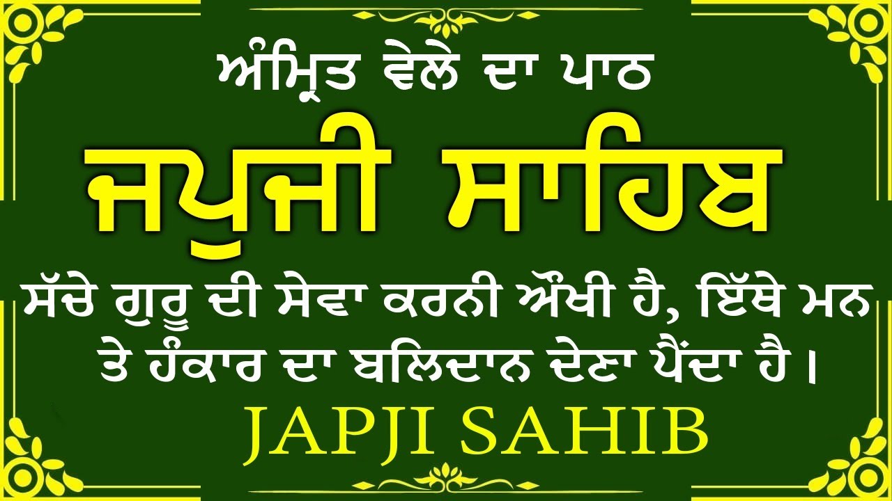 Morning Prayer (ਜਪੁਜੀ ਸਾਹਿਬ )Japji Sahib - ਬਹੁਤ ਹੀ ਮੀਠੀ ਆਵਾਜ਼ ਵਿਚ -Lyrical Video 2026 #nitnem