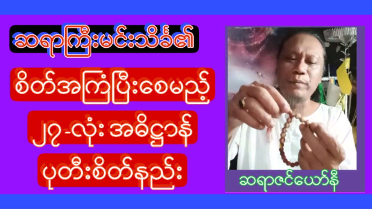 စိတ်အကြံပြီးစေမည့် ၂၇-လုံး အဓိဋ္ဌာန်ပုတီး